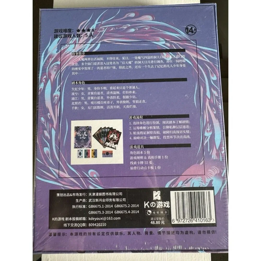 Chinese Fantasy Murder Mystery Game Script Box Cultivation Theme Role Play